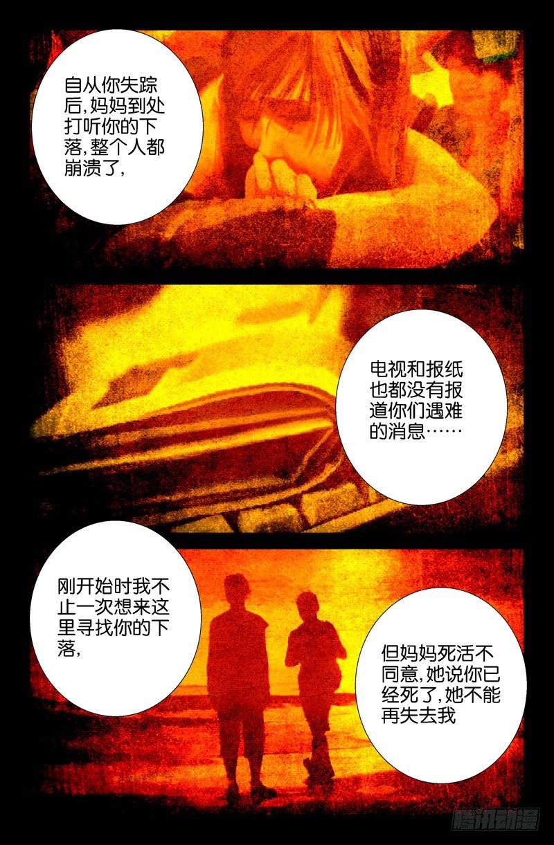 第40话 童子尿仙船8