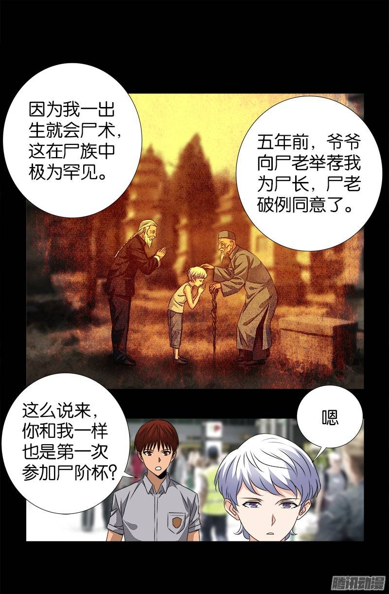 第245话 穷困尸臣7