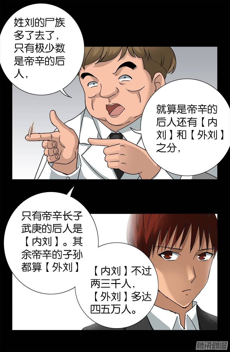 第227话 大尸长8