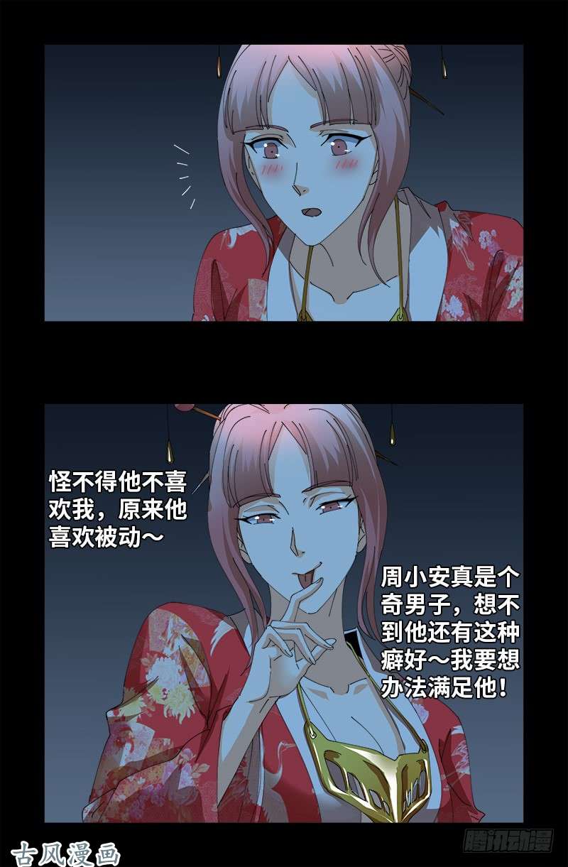 第404话 诡异之箱15