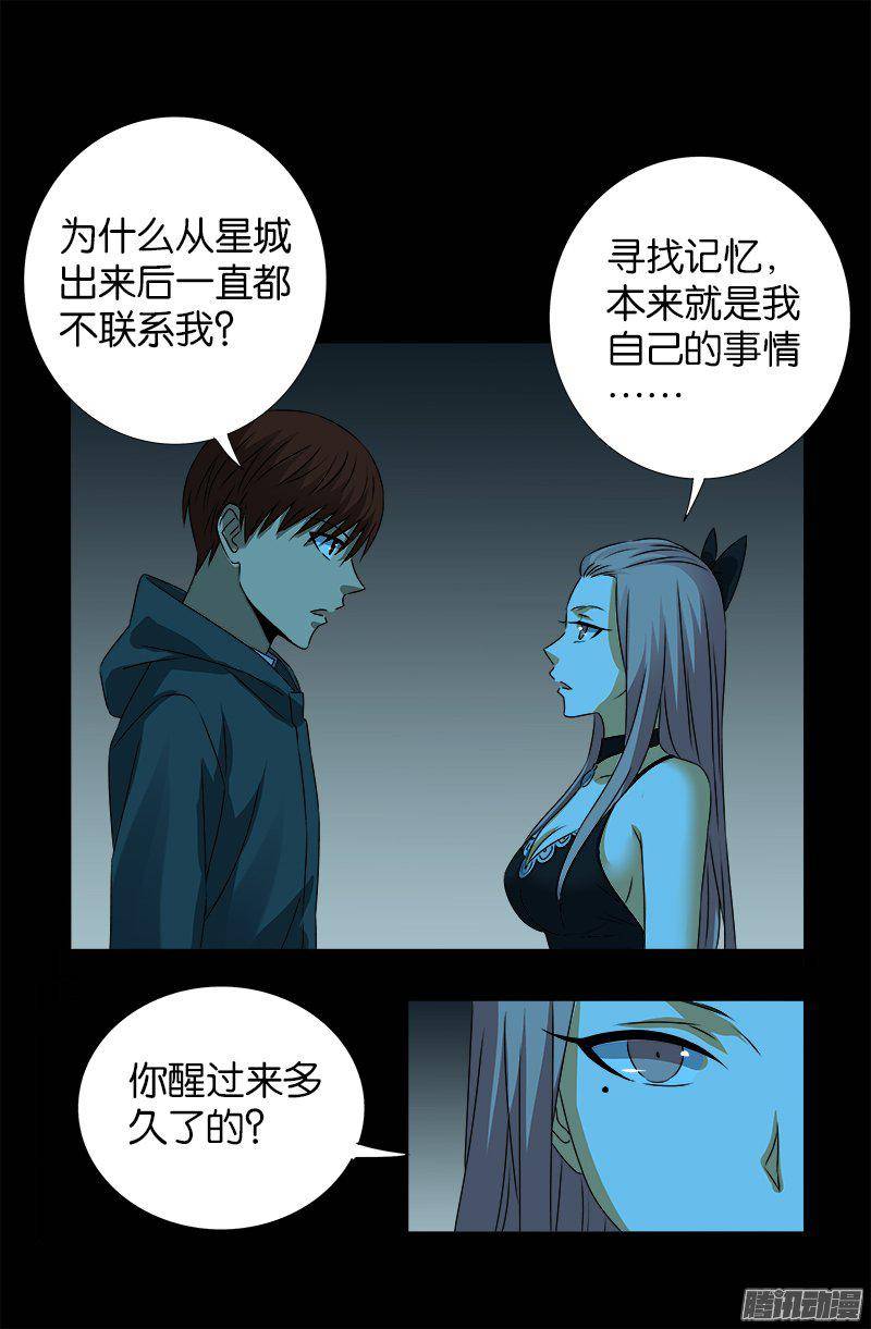 第256话 别离开我4