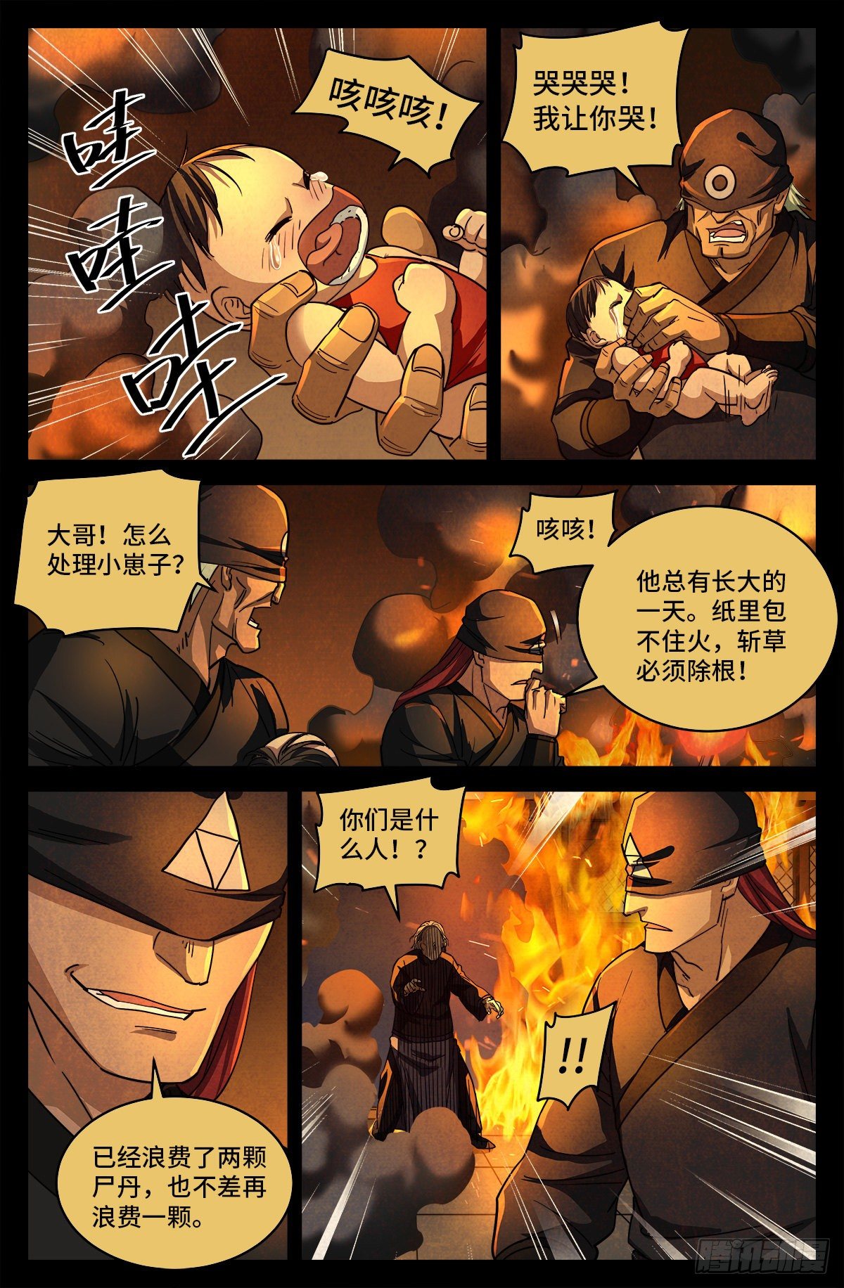 第八话 金尸螳螂3