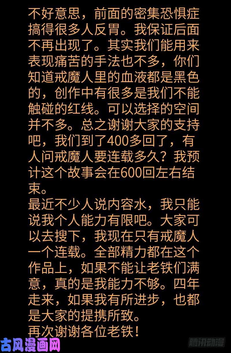 第414话 女娲泪16