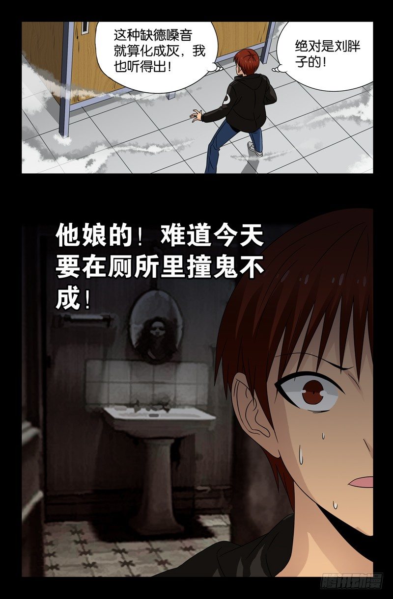 第101话 刘胖子8