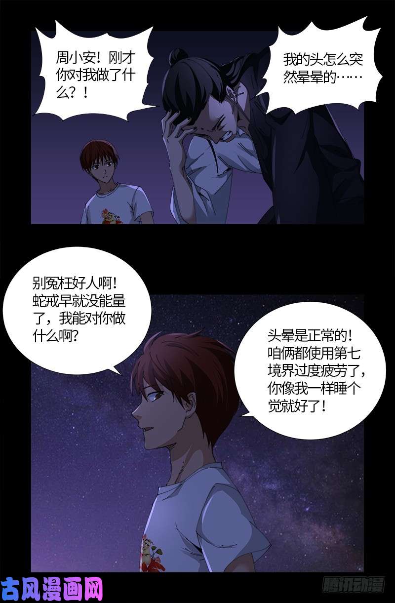 第518话 笛释现身1