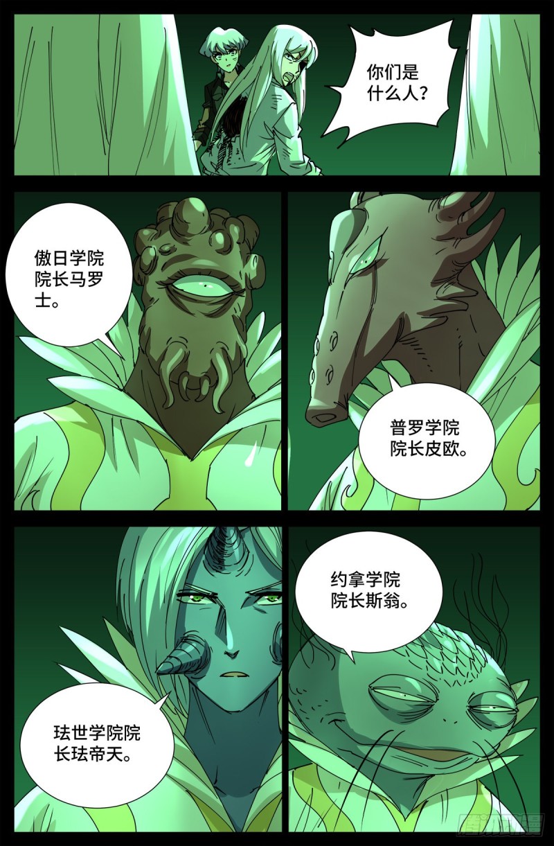 第705话 四大院长驾到！14