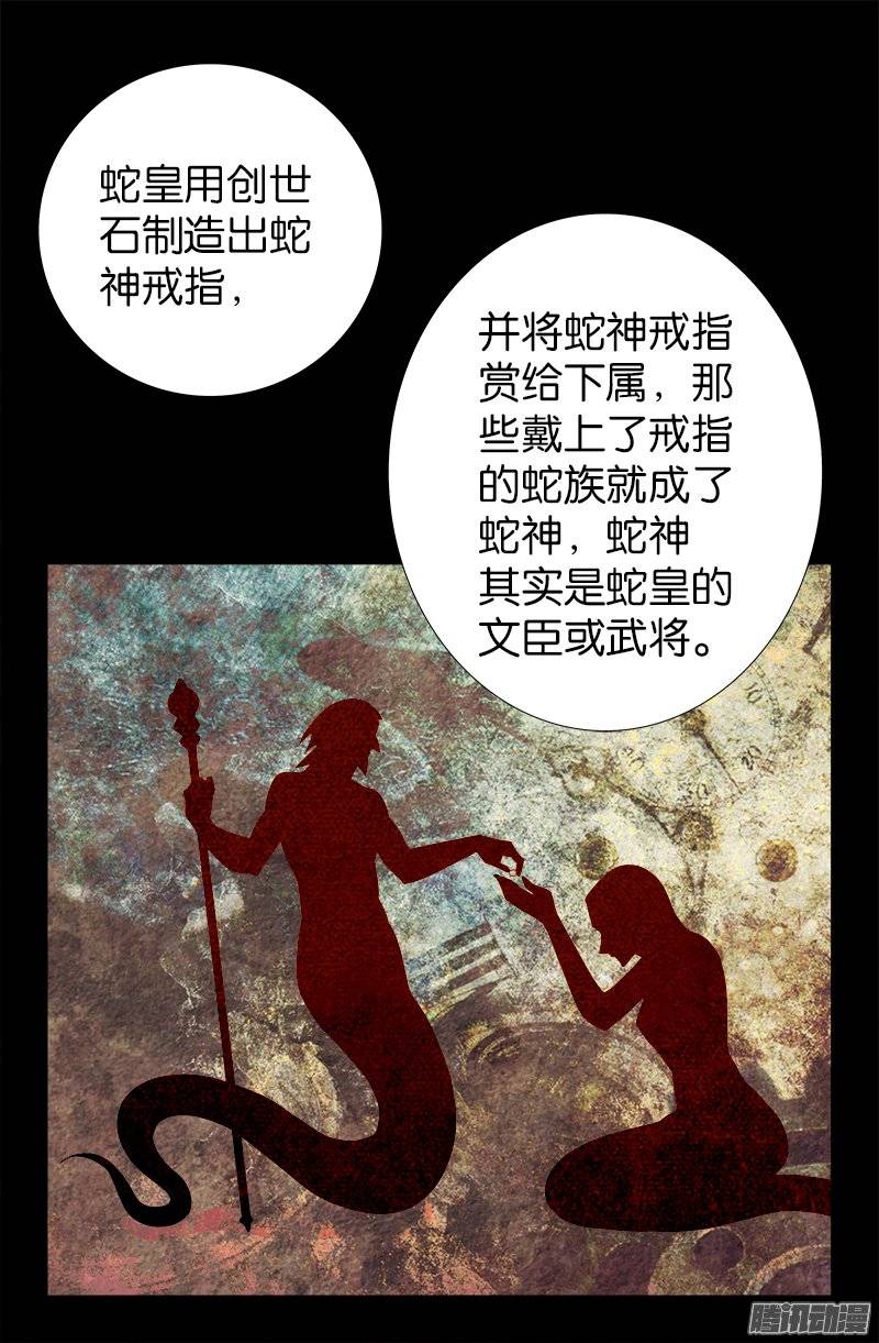 第214话 八位蛇神15