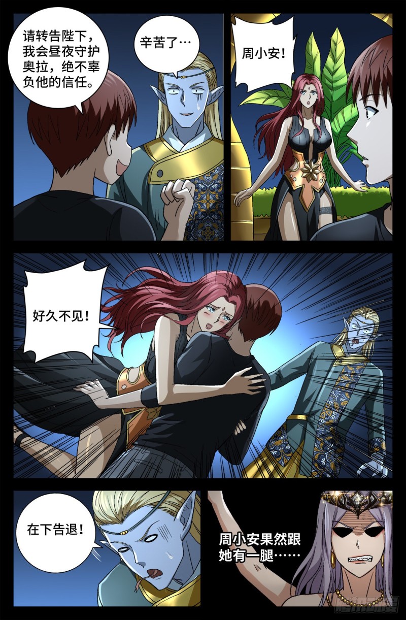 第753话 奥拉的晚宴4