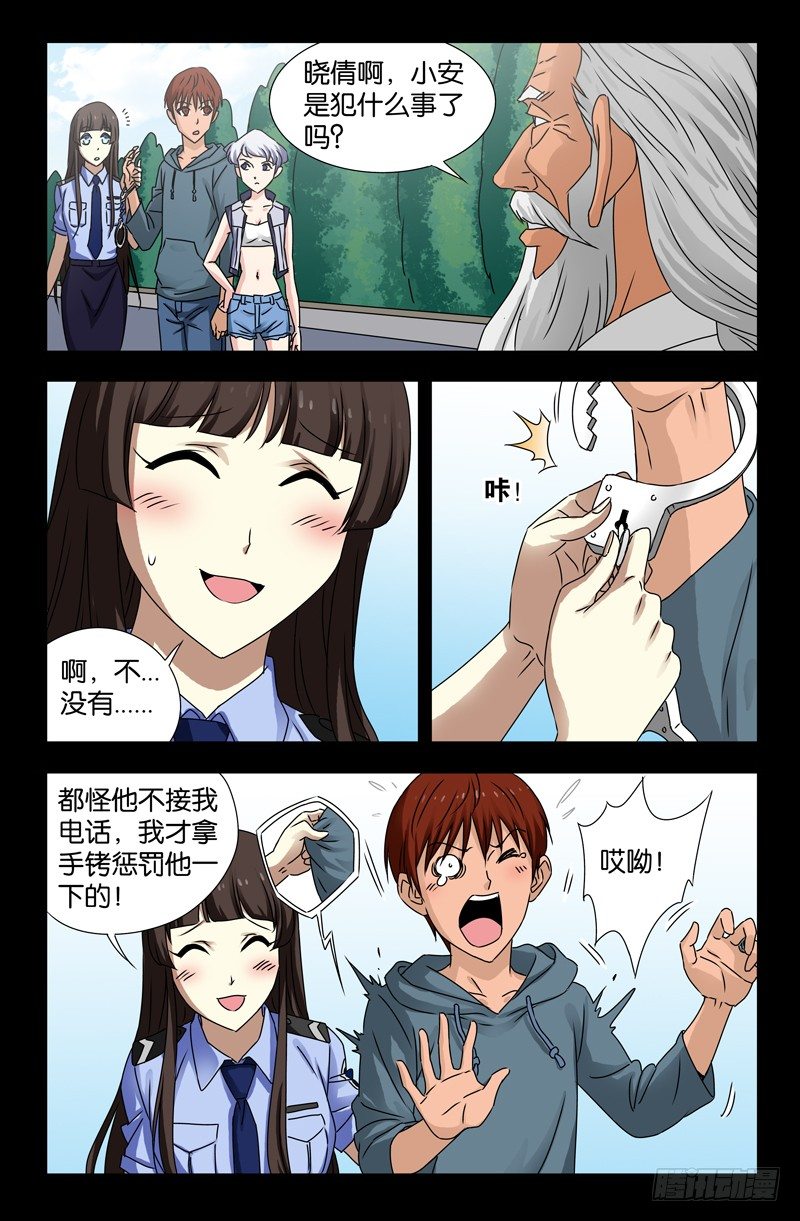 第113话 熟人5
