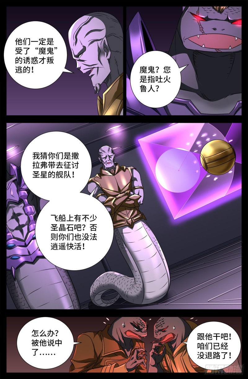 第675话 奇金蛇手10