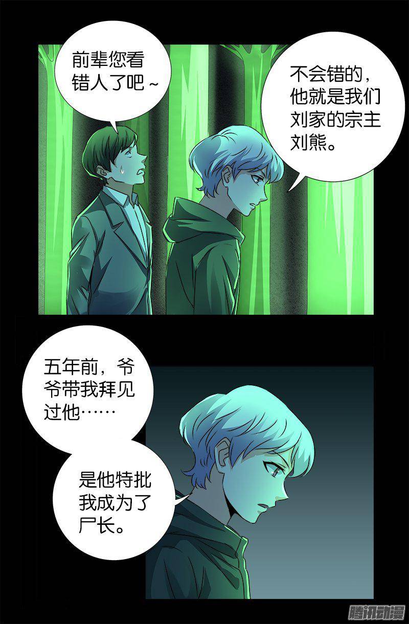 第268话 尸老之死13