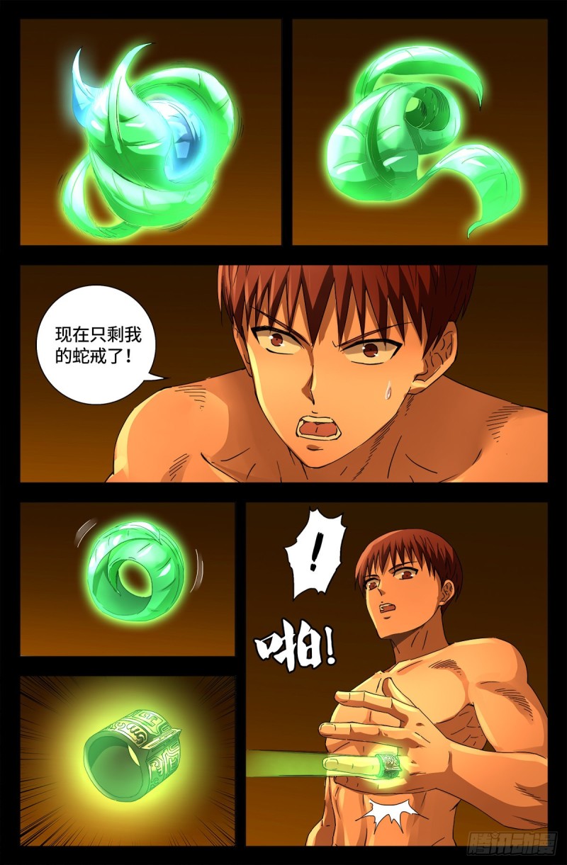 第659话 逃离八门金锁3