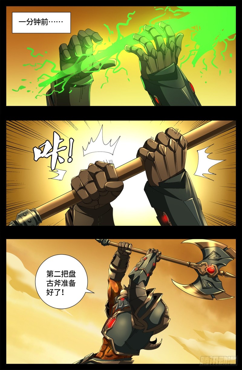 第656话 盘古之斧1