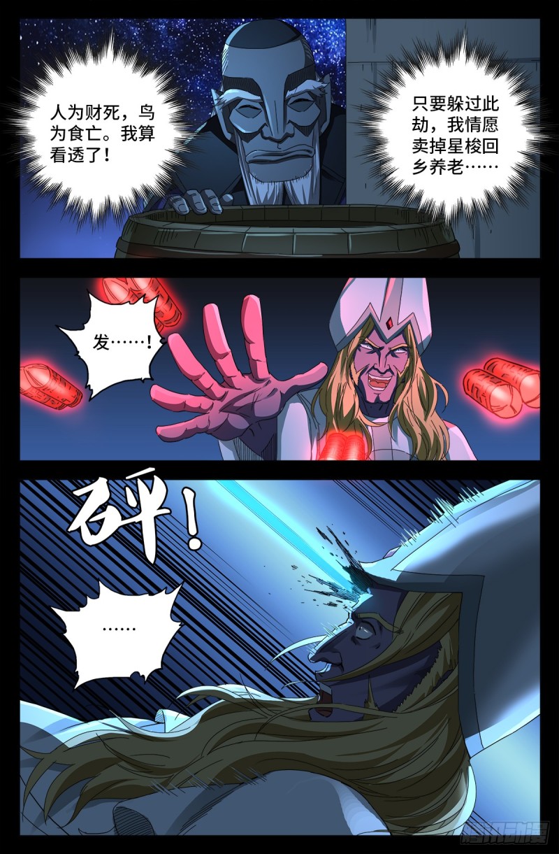 第645话 吃了我的给我吐出来9