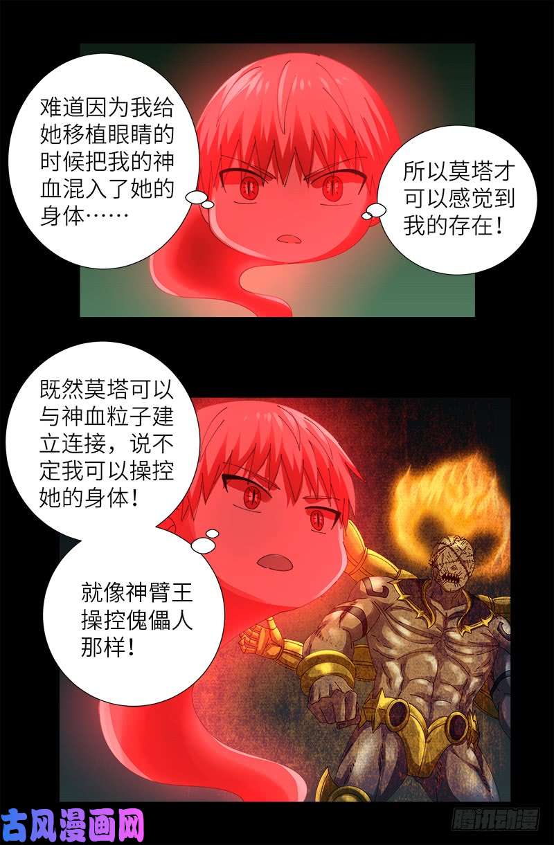 第436话 误算2