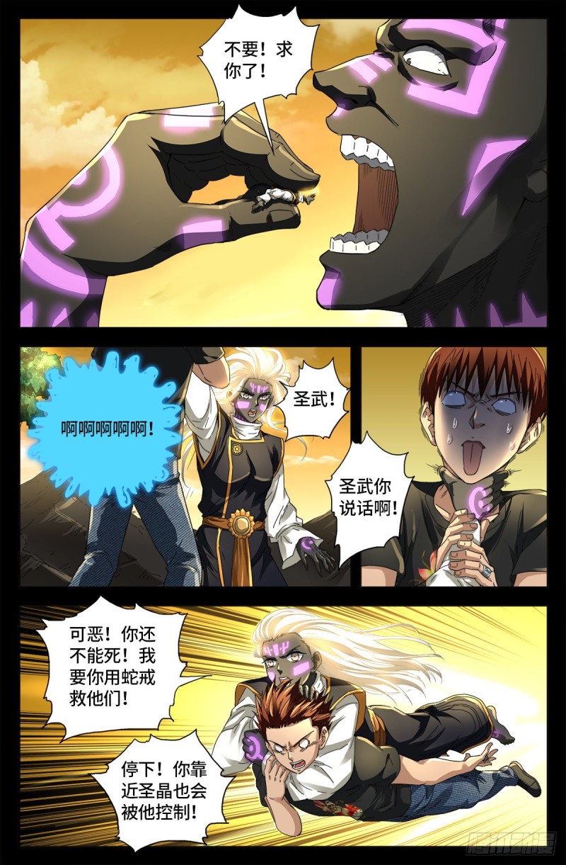 第647话 八门金锁！开！6