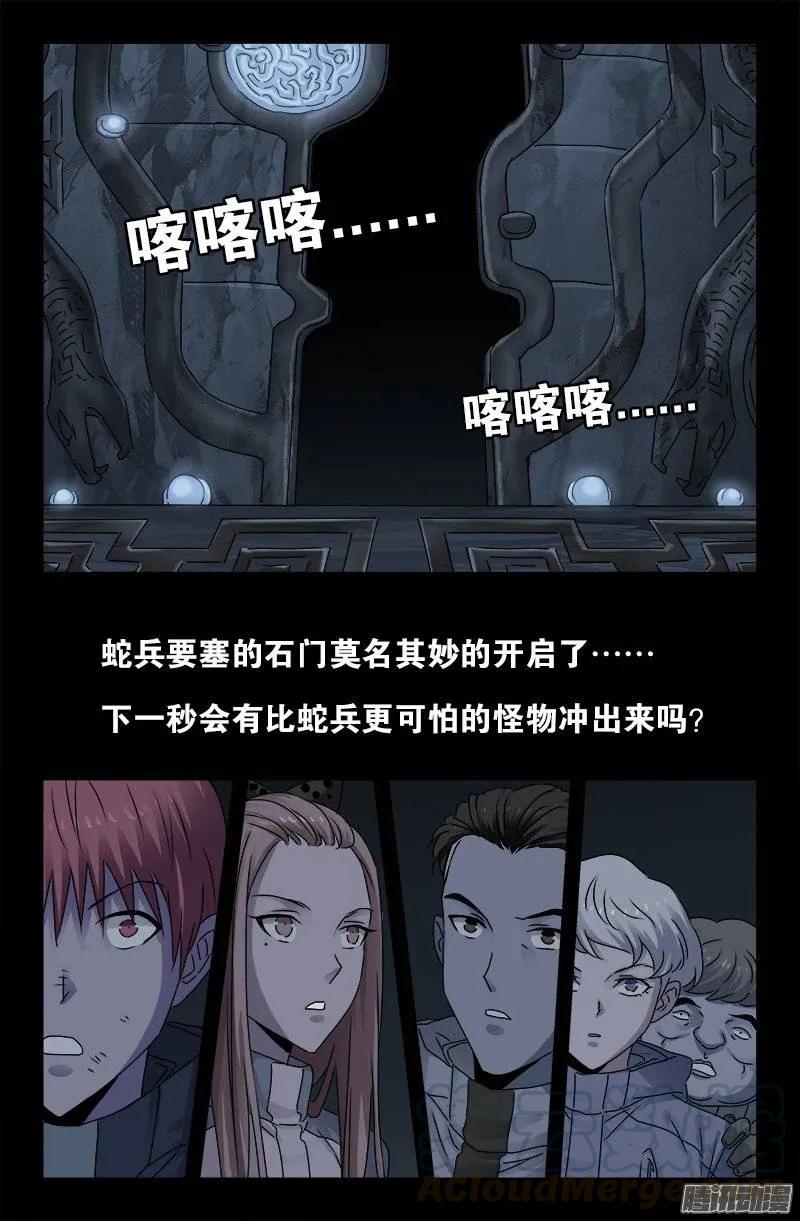 第183话 蛇族要塞10