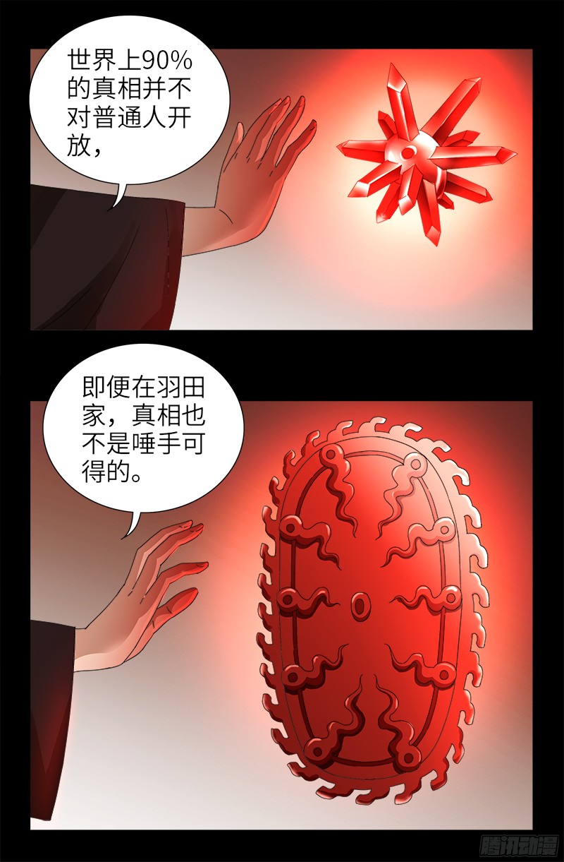 第342话 龙太郎3