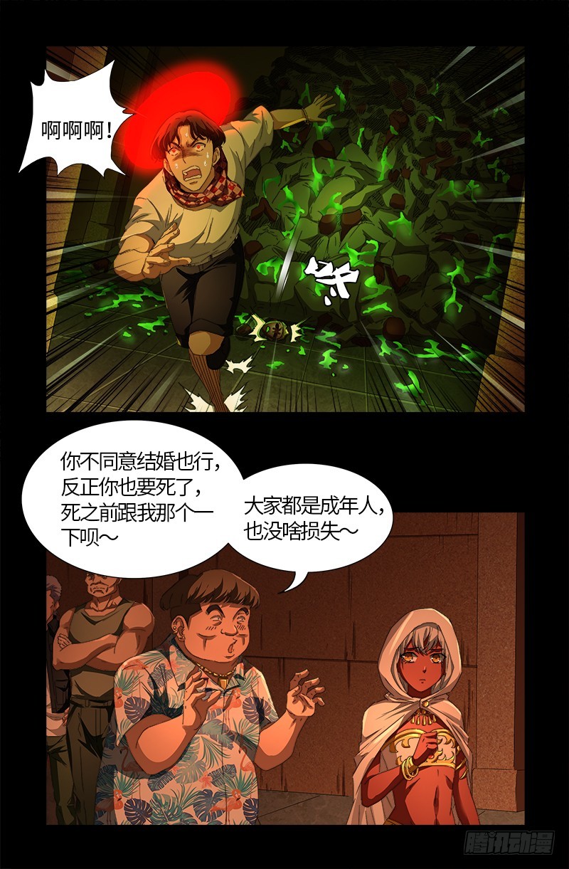 第543话 胖爷心慌慌1