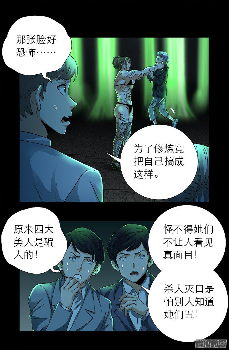 第276话 刘闭月4