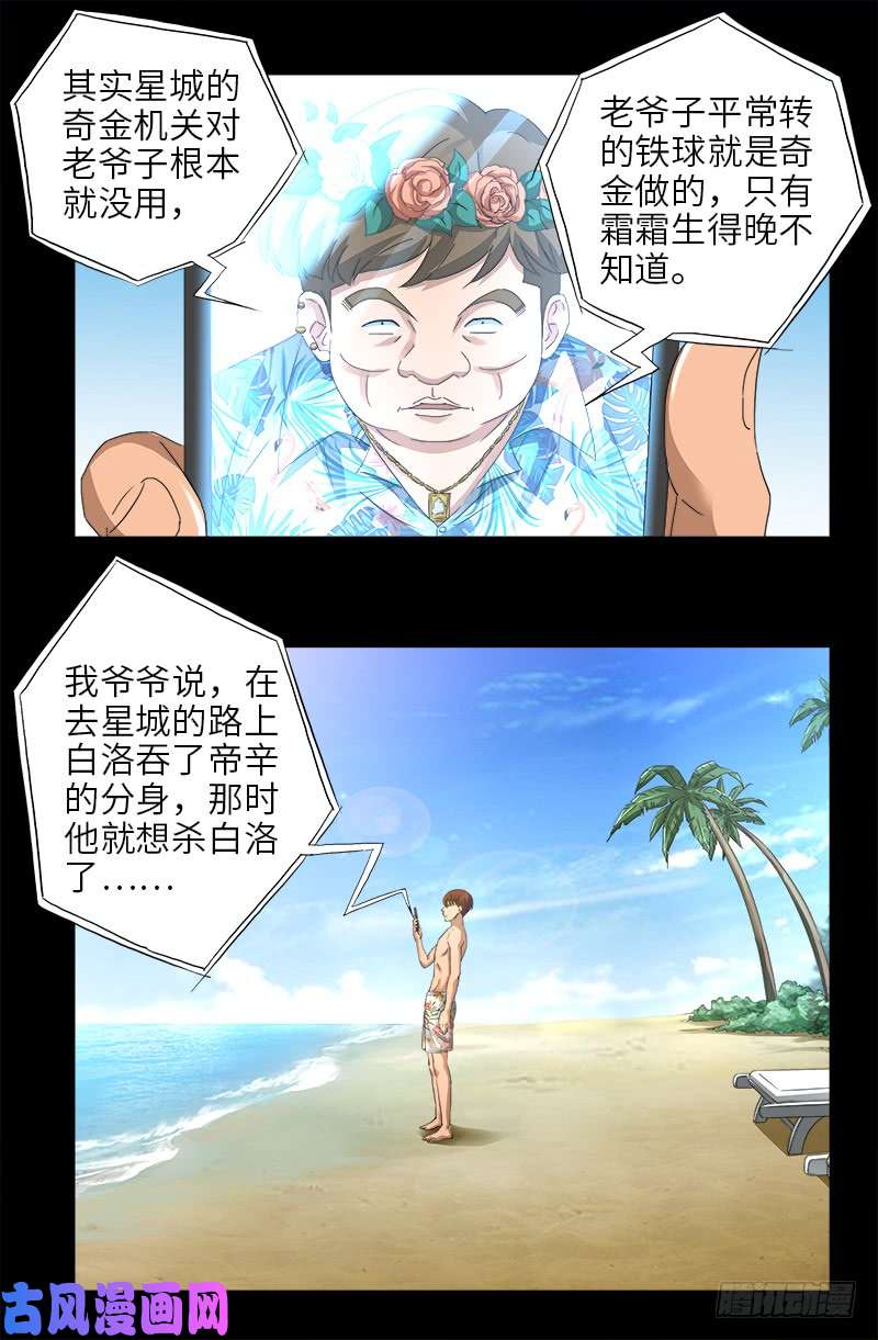 第479话 祖孙连环挖坑7