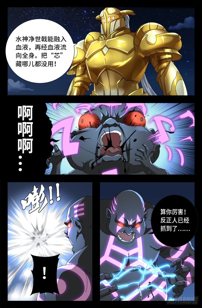 第727话 混种蛇族2