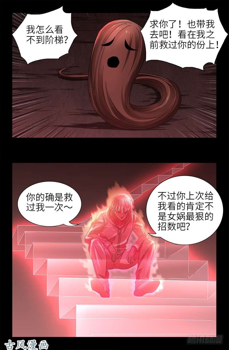 第403话 通往真相的阶梯9
