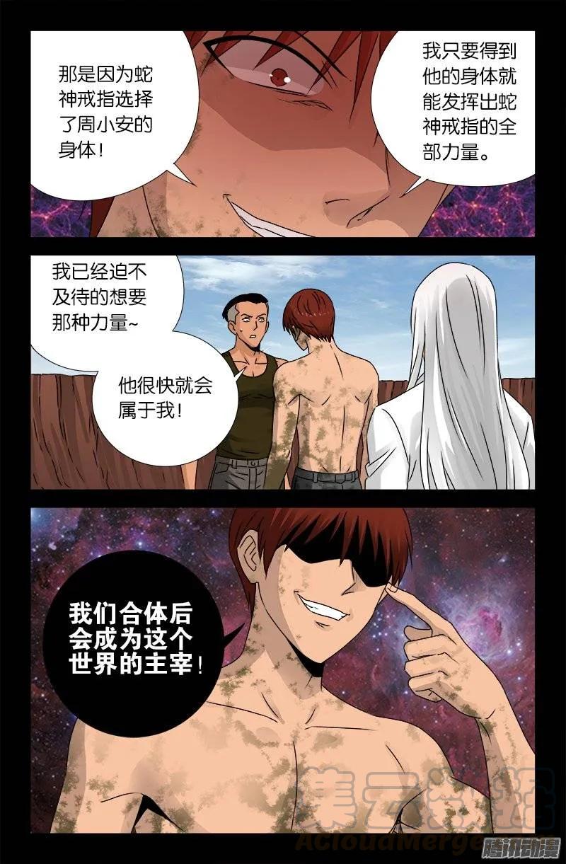 第160话 帝辛归来8
