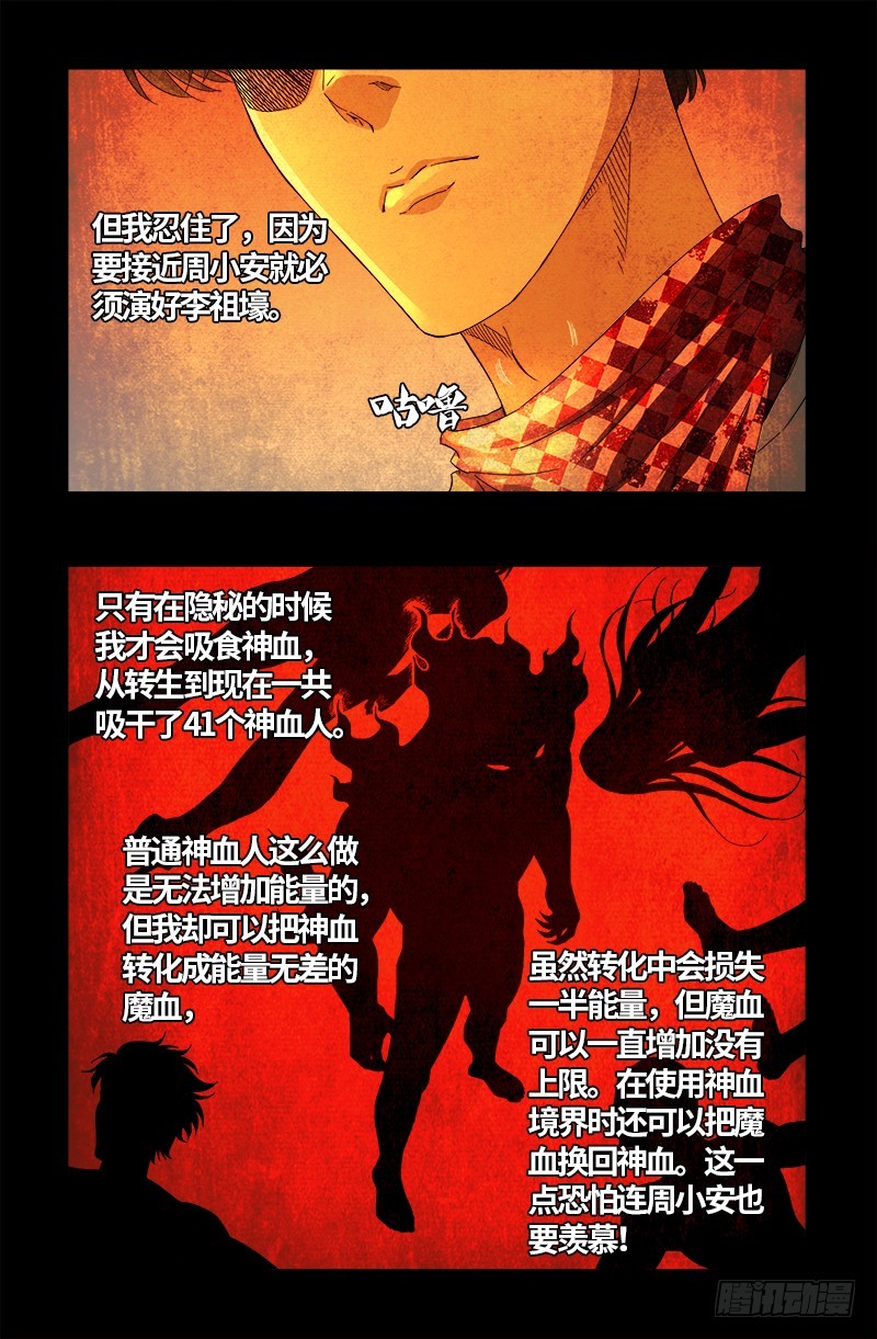 第549话 巴莱克将军12