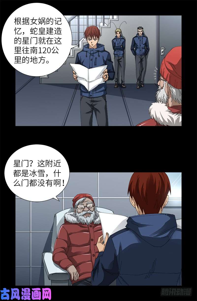 第470话 拜访鲲鹏站2