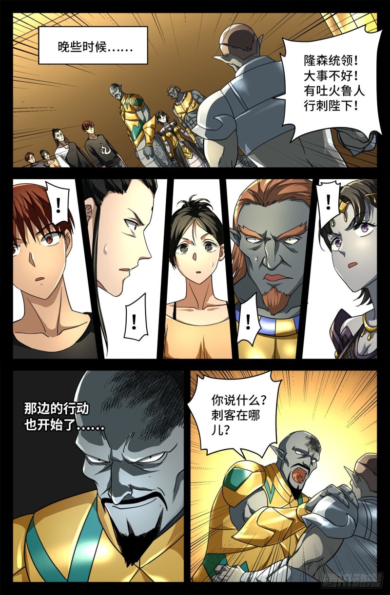 第748话 刺杀蛇皇4