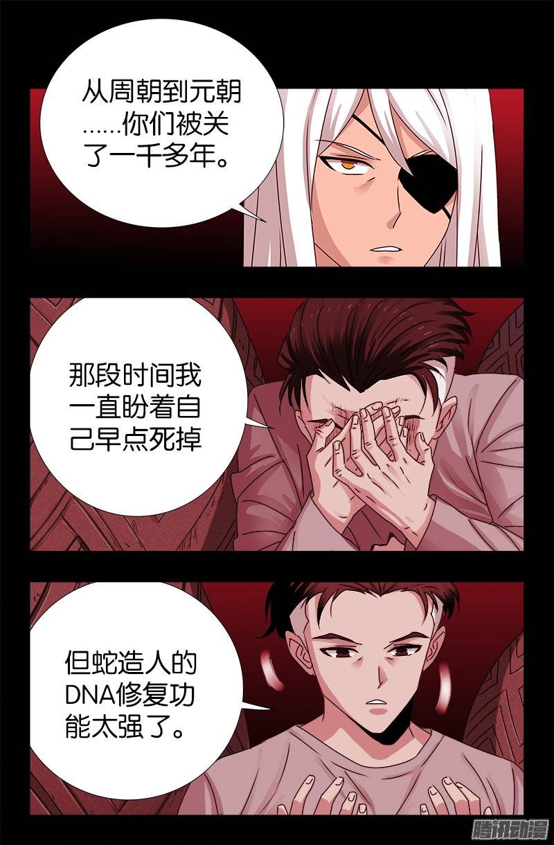 第215话 孟哀的痛苦16