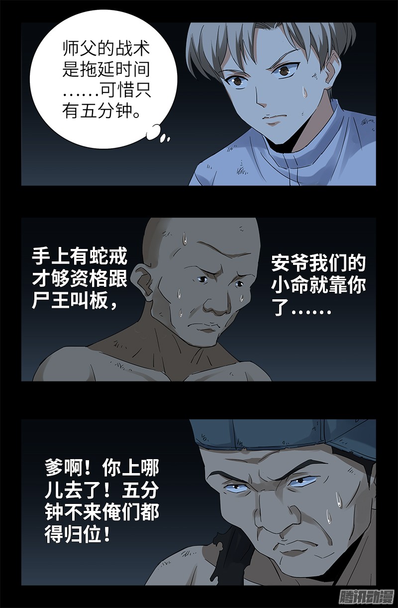 第299话 尸王袁天罡16