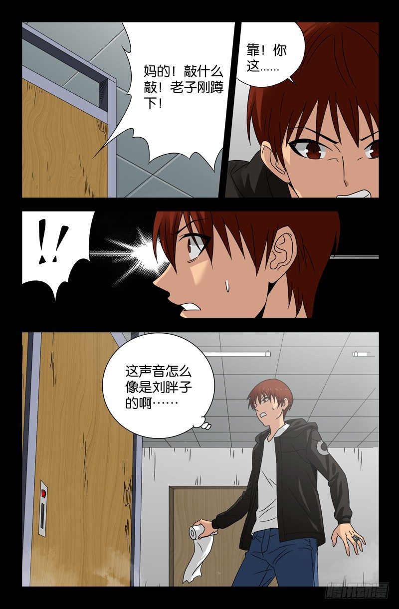 第101话 刘胖子6