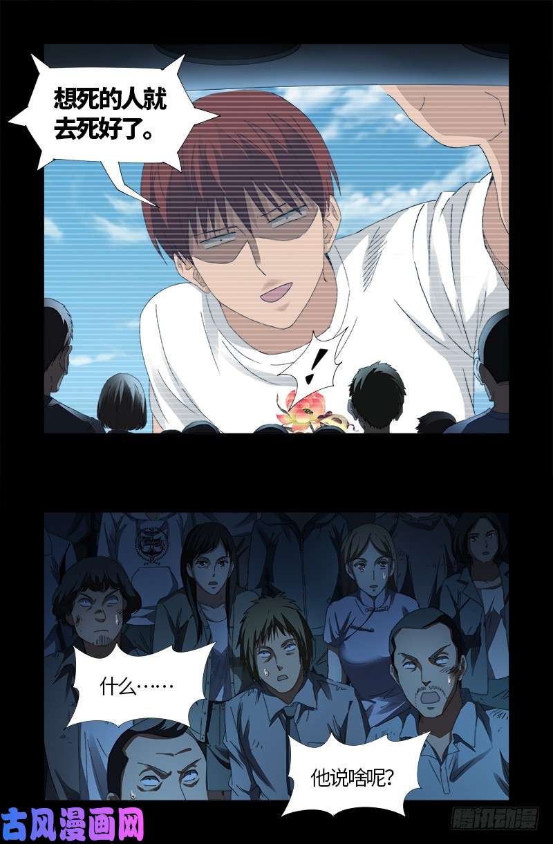 第523话 人性弱点15