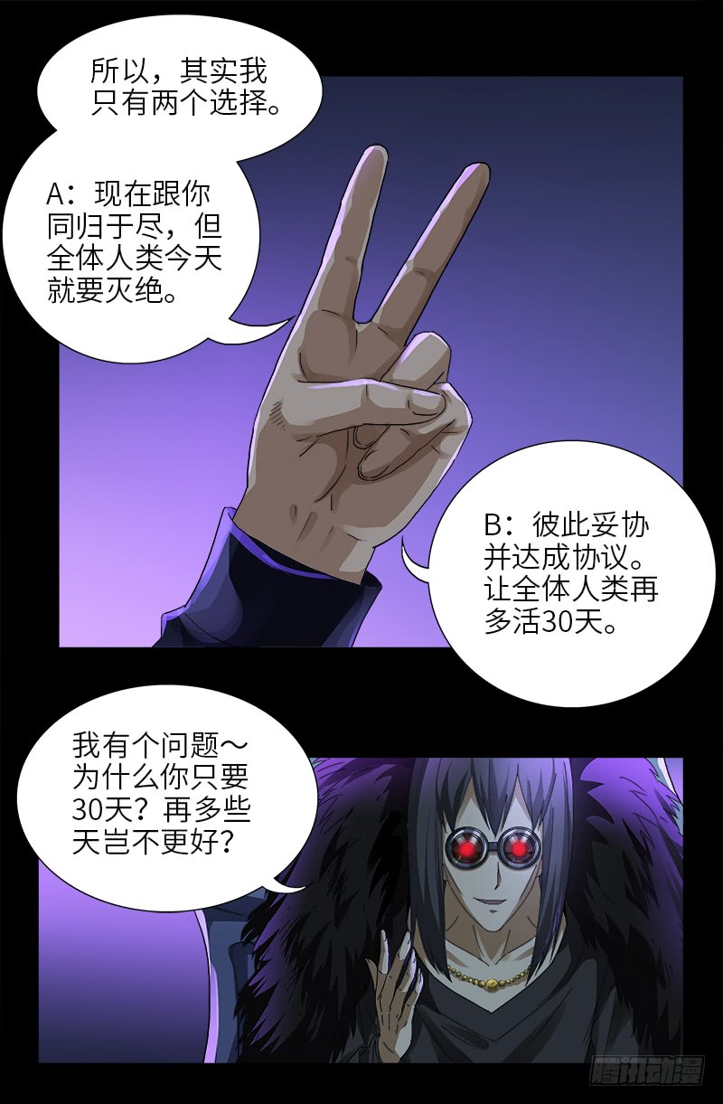 第461话 生死谈判11