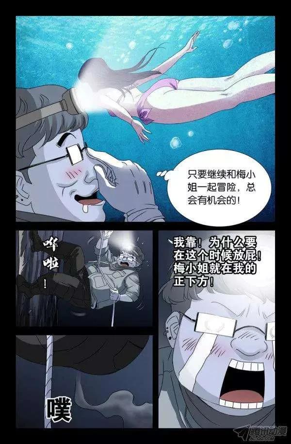第138话 坑底的骨骸3