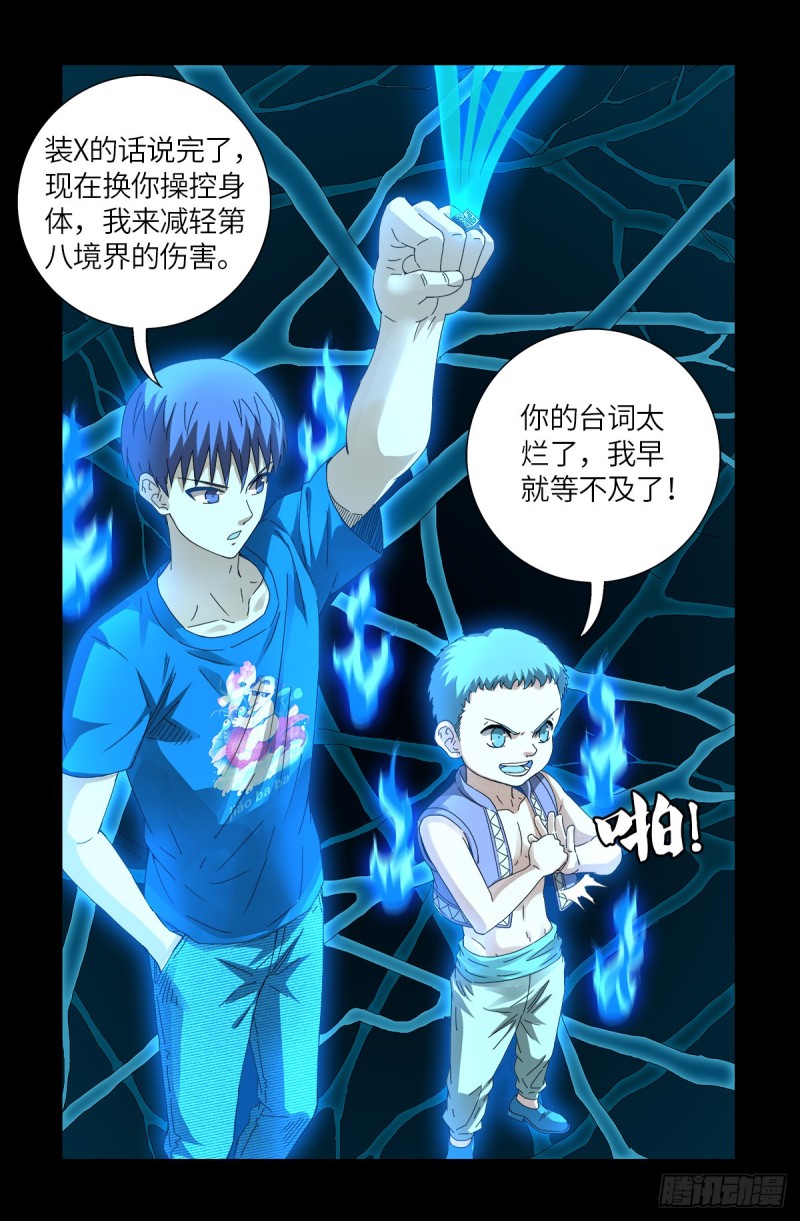 第622话 正义的小拳拳4