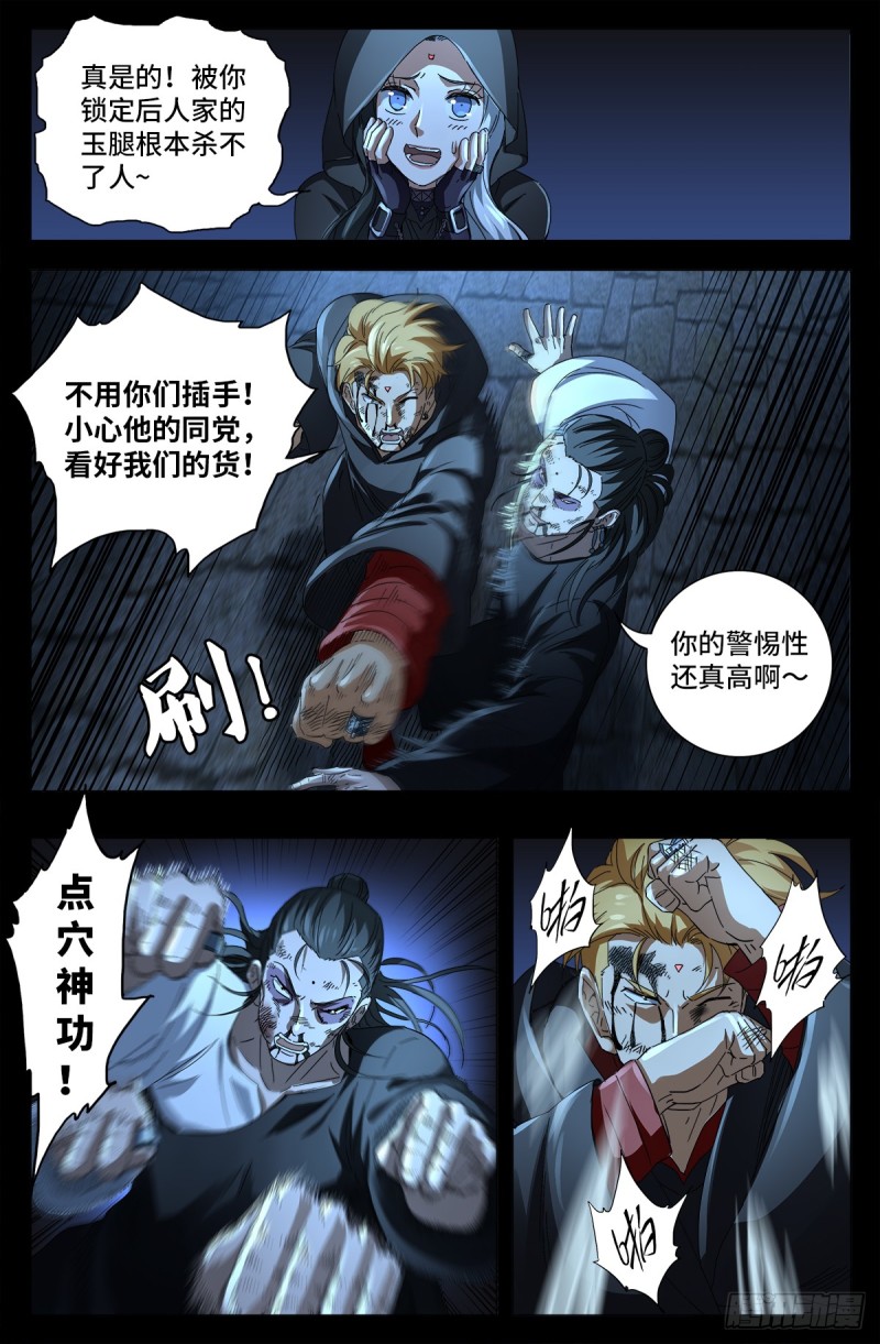 第642话 点穴神功好！4