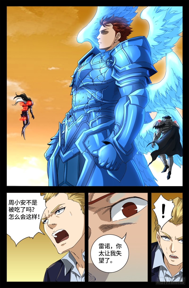 第653话 超级神魂附体6