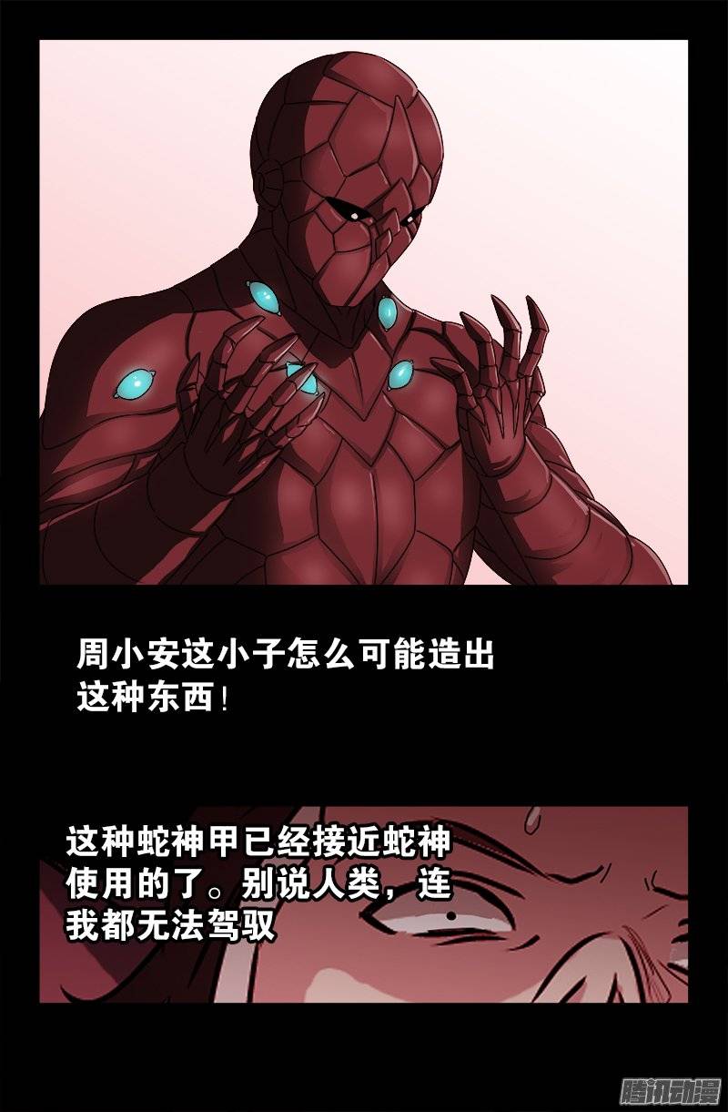 第208话 PLUS版蛇神甲7
