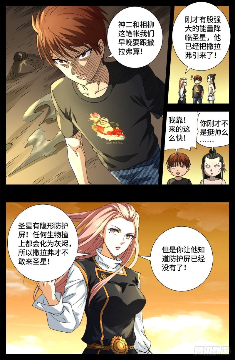 第648话 圣星节的大聚会6