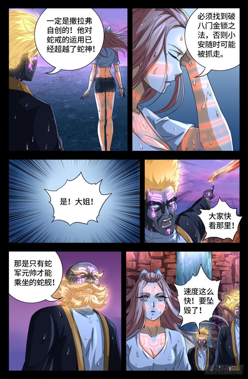第670话 六级创世石9