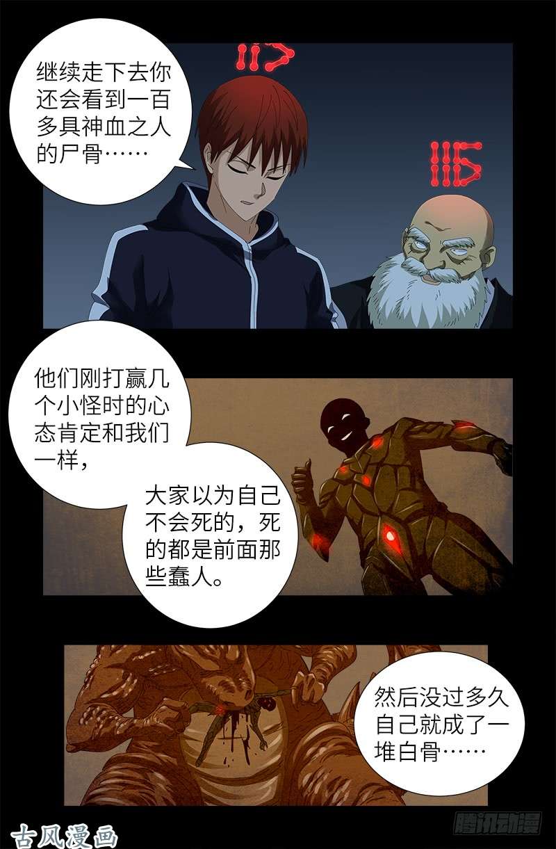 第390话 卑鄙的方法11