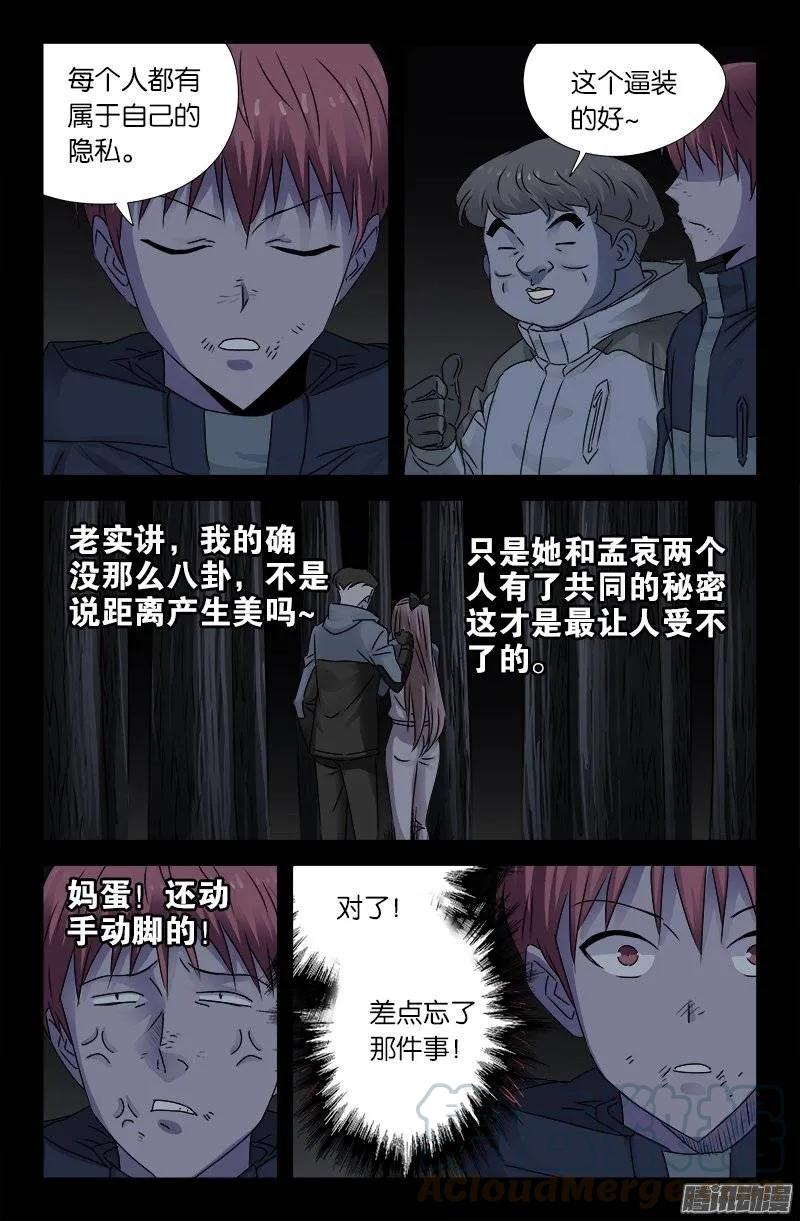 第180话 悄悄话10