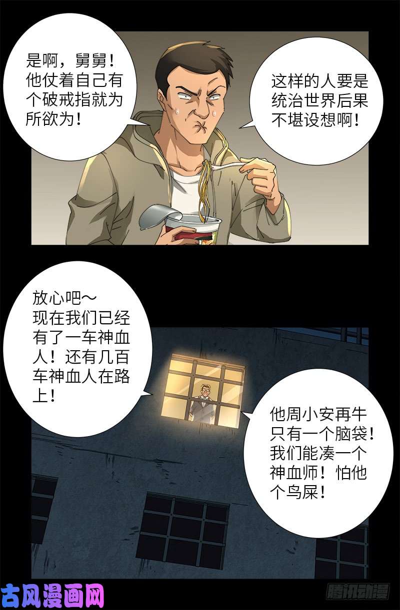 第476话 神血教练7