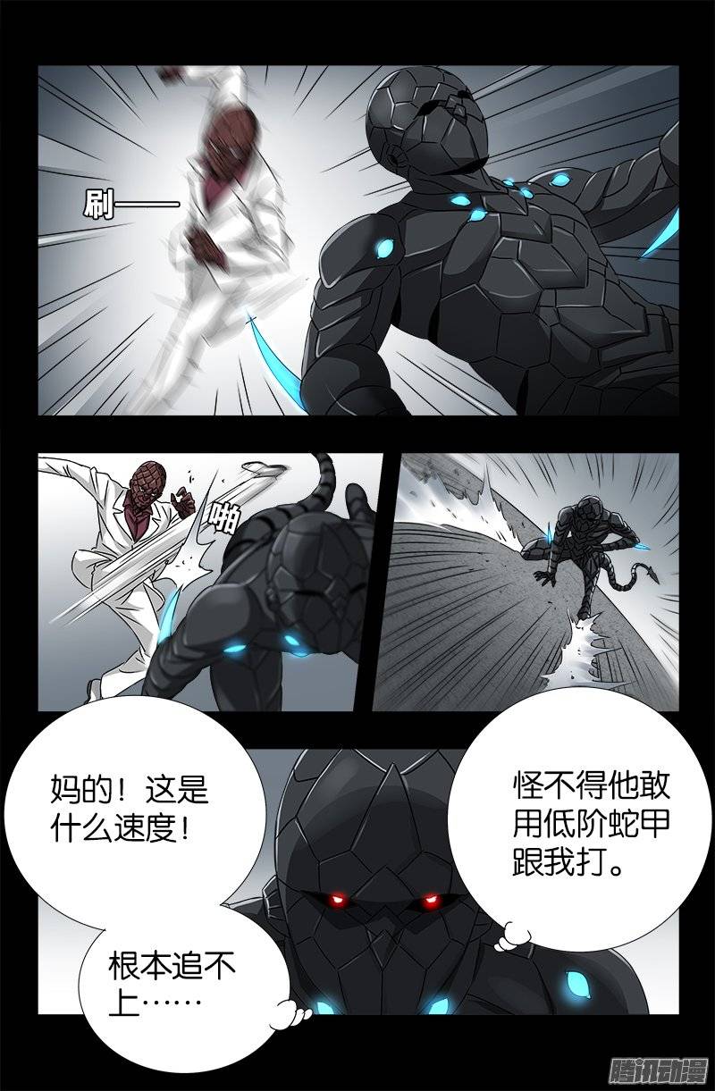 第238话 耍赖4