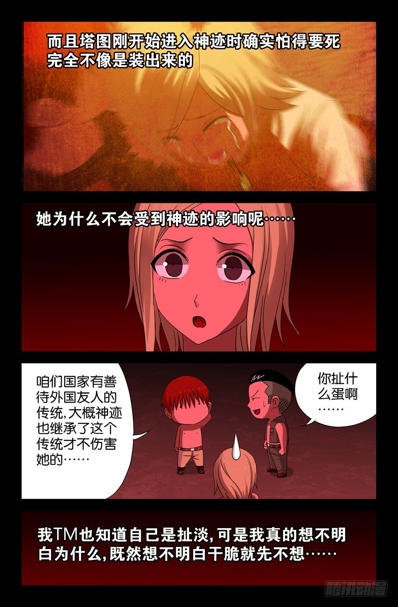 第67话 人牲4