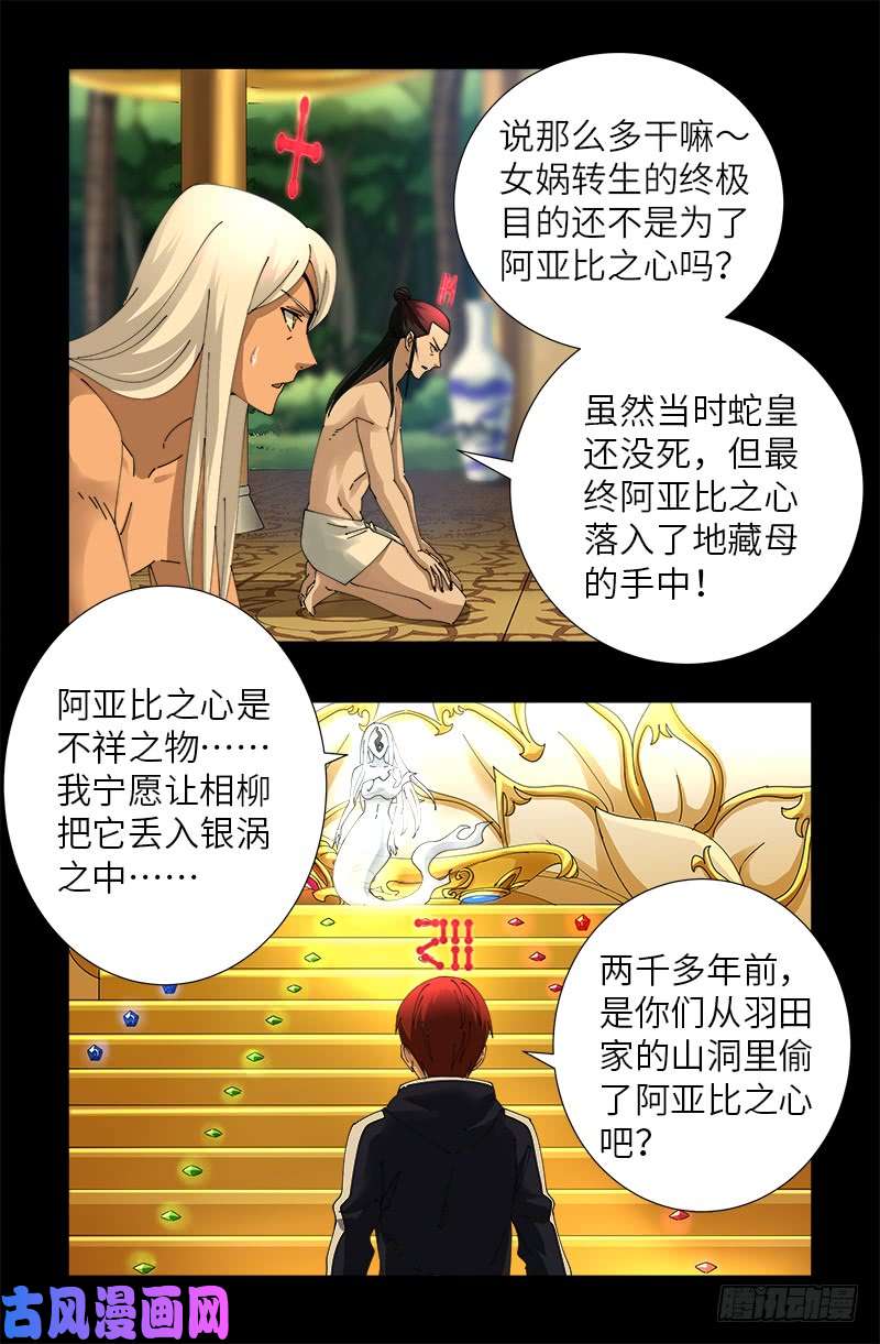 第446话 小安的猜想6