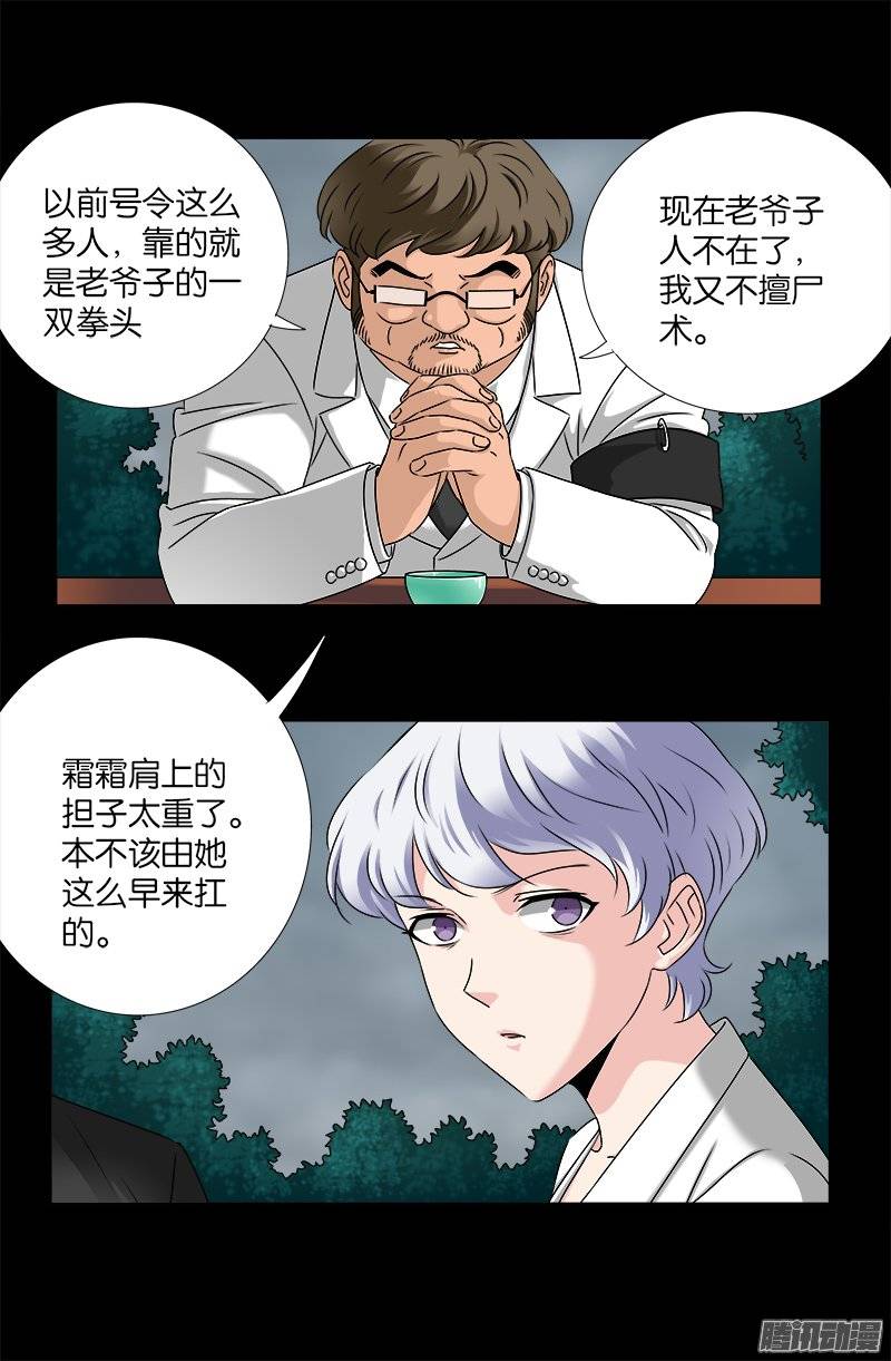 第226话 尸阶表7